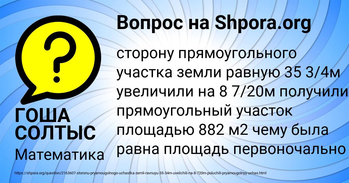 Картинка с текстом вопроса от пользователя ГОША СОЛТЫС