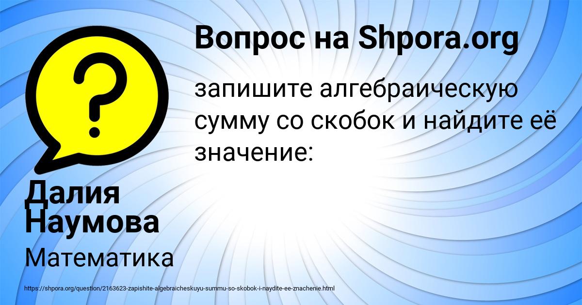 Картинка с текстом вопроса от пользователя Далия Наумова