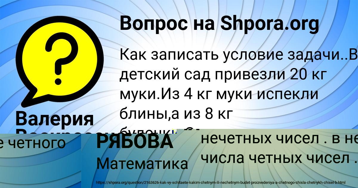 Картинка с текстом вопроса от пользователя ВИКТОРИЯ РЯБОВА