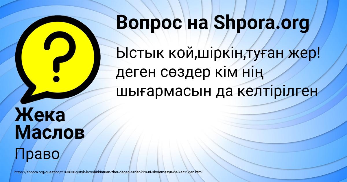 Картинка с текстом вопроса от пользователя Жека Маслов