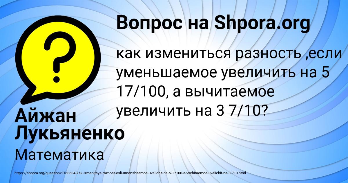 Картинка с текстом вопроса от пользователя Айжан Лукьяненко