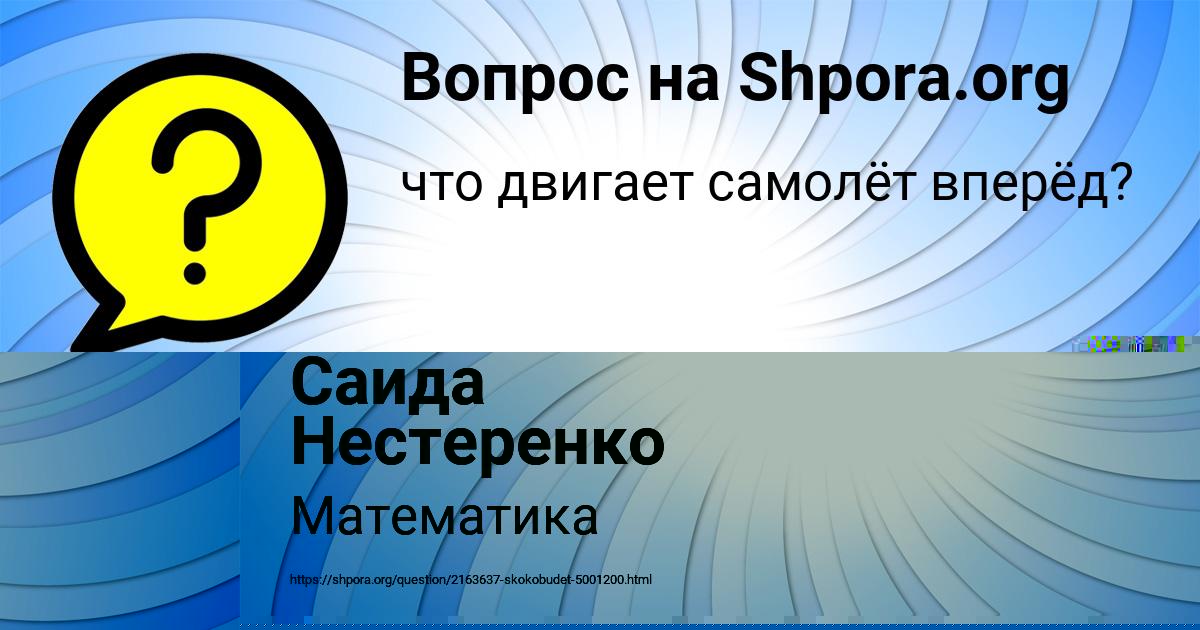 Картинка с текстом вопроса от пользователя Саида Нестеренко