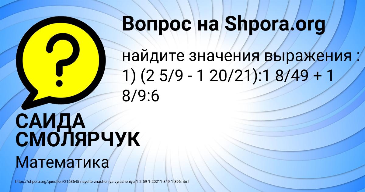 Картинка с текстом вопроса от пользователя САИДА СМОЛЯРЧУК