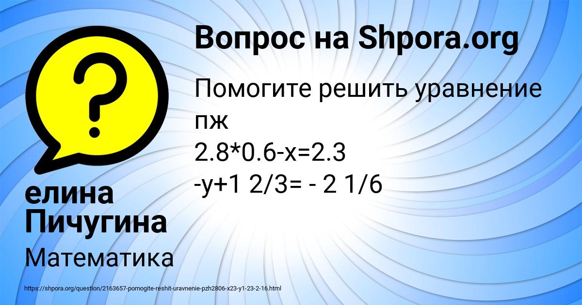 Картинка с текстом вопроса от пользователя елина Пичугина