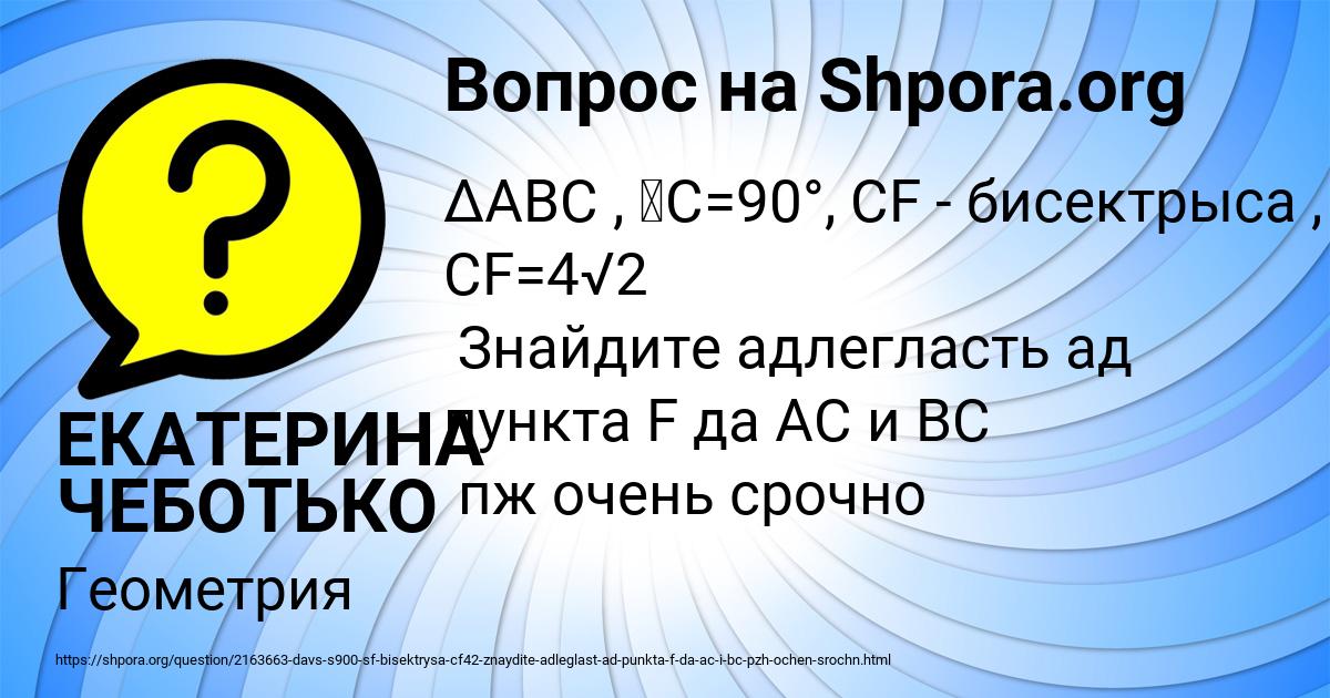 Картинка с текстом вопроса от пользователя ЕКАТЕРИНА ЧЕБОТЬКО