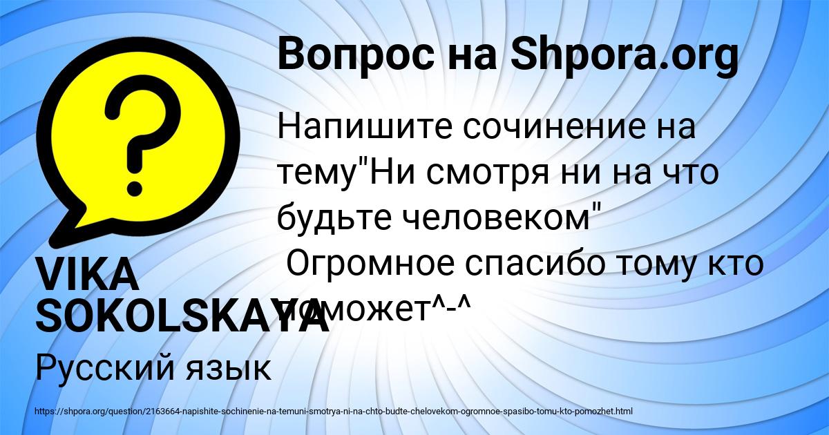 Картинка с текстом вопроса от пользователя VIKA SOKOLSKAYA
