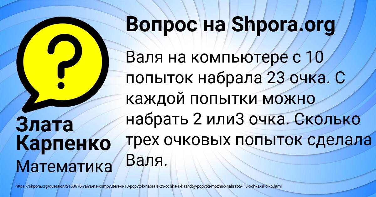 Картинка с текстом вопроса от пользователя Злата Карпенко