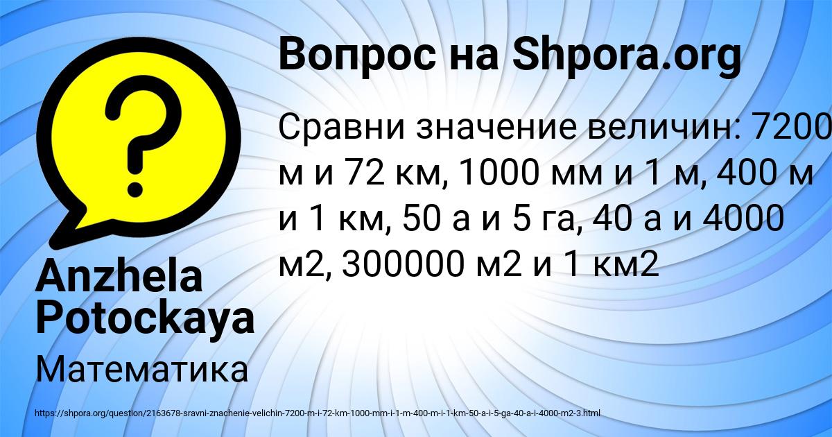 Картинка с текстом вопроса от пользователя Anzhela Potockaya