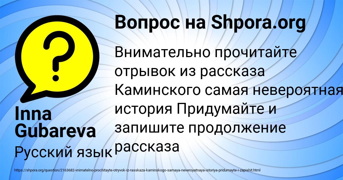 Картинка с текстом вопроса от пользователя Inna Gubareva