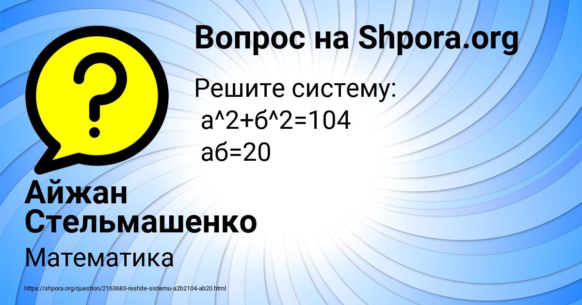 Картинка с текстом вопроса от пользователя Айжан Стельмашенко