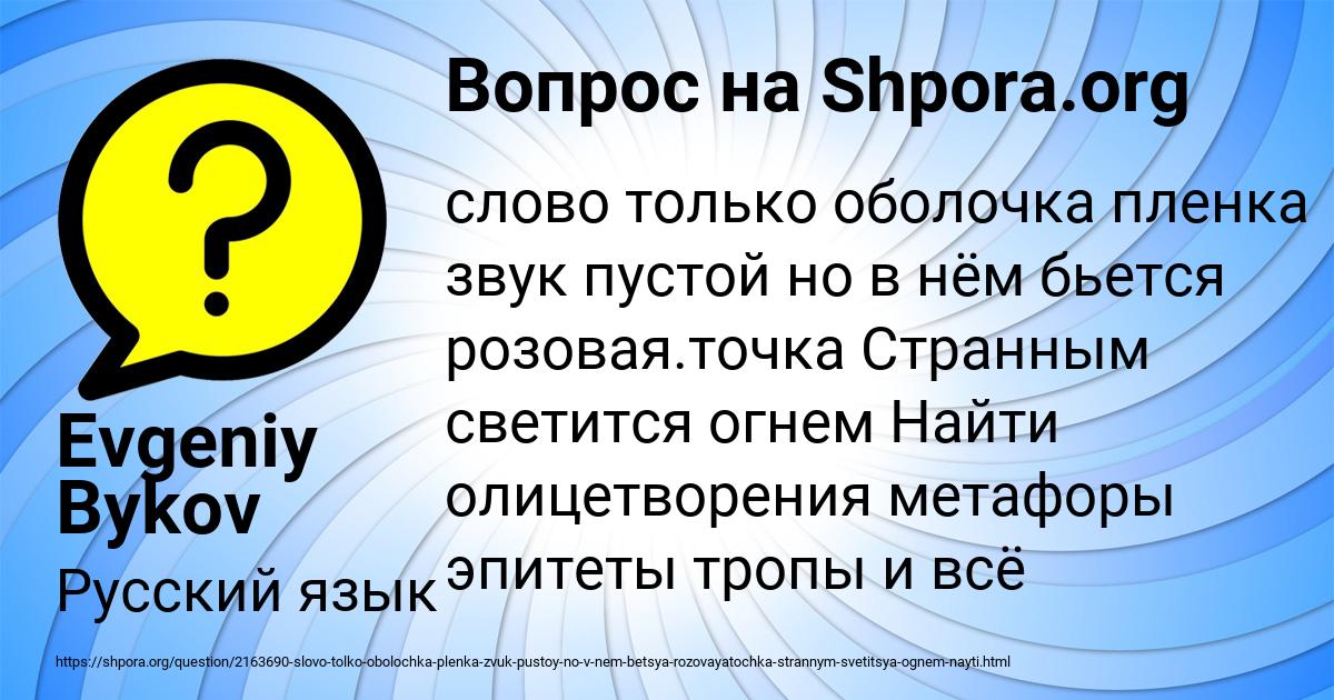 Картинка с текстом вопроса от пользователя Evgeniy Bykov