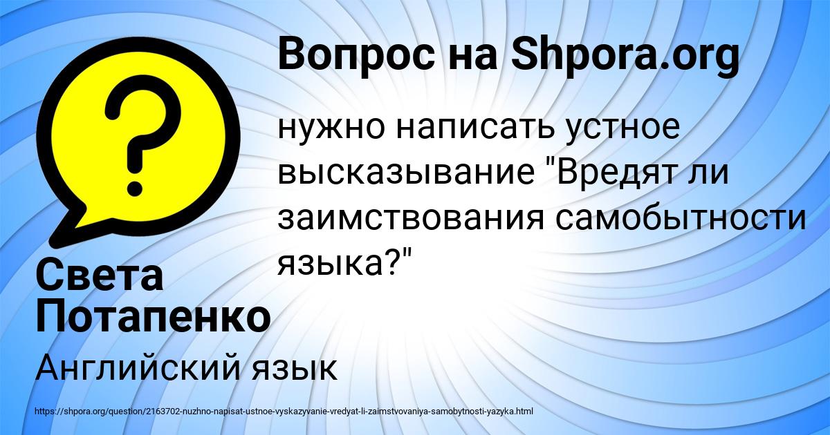 Картинка с текстом вопроса от пользователя Света Потапенко