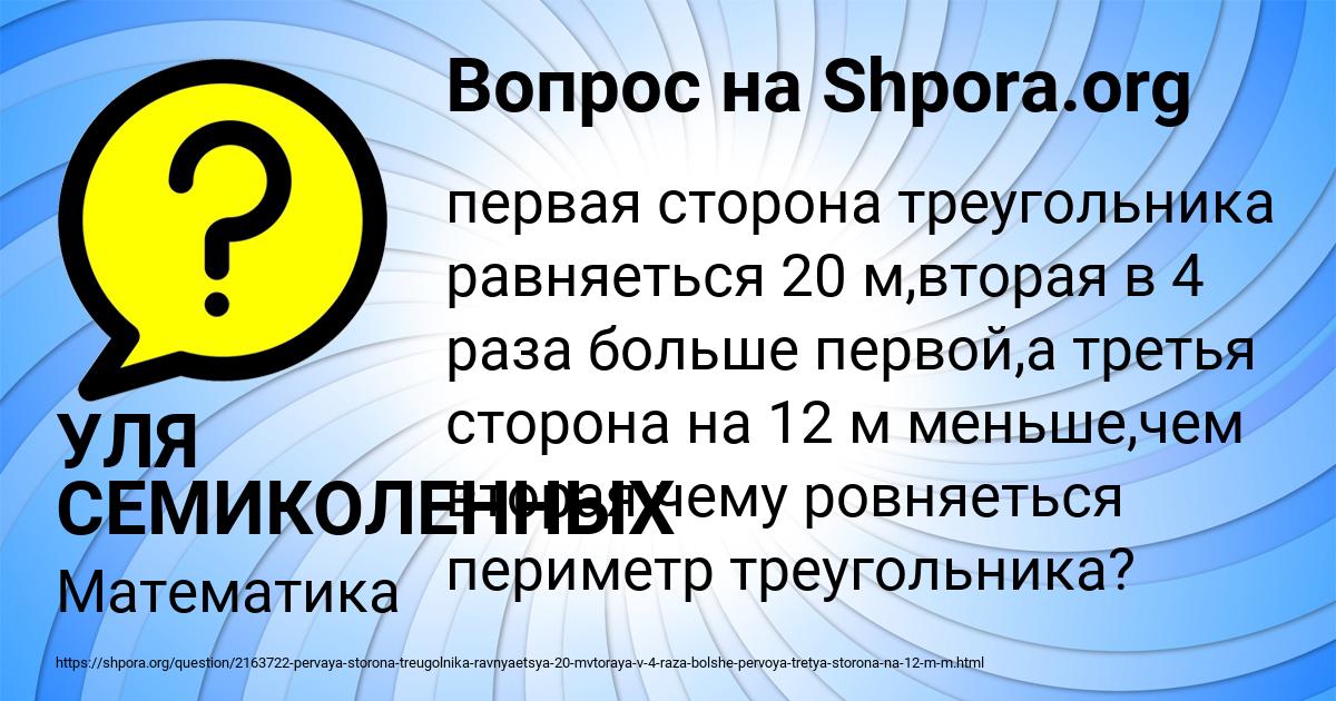 Картинка с текстом вопроса от пользователя УЛЯ СЕМИКОЛЕННЫХ