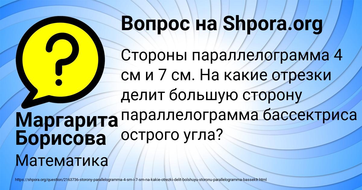 Картинка с текстом вопроса от пользователя Маргарита Борисова