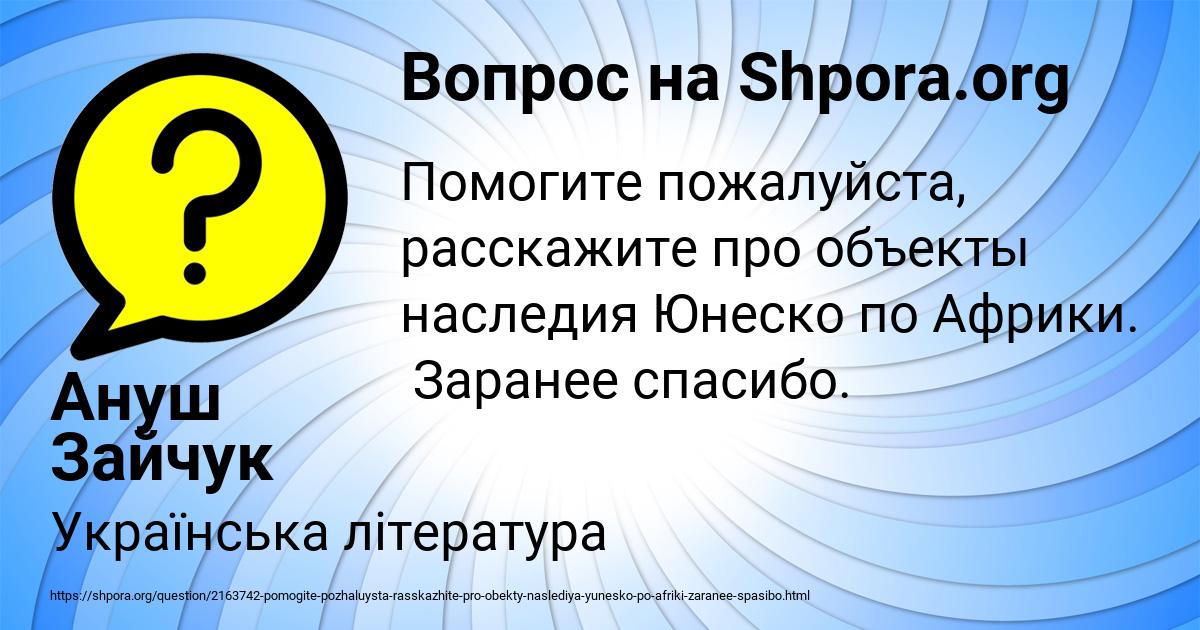 Картинка с текстом вопроса от пользователя Ануш Зайчук
