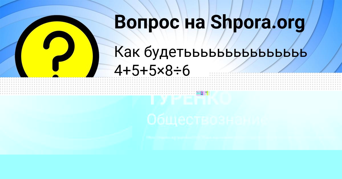 Картинка с текстом вопроса от пользователя АФИНА ТУРЕНКО