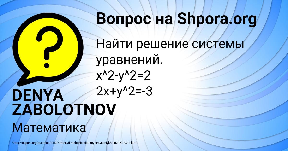 Картинка с текстом вопроса от пользователя DENYA ZABOLOTNOV