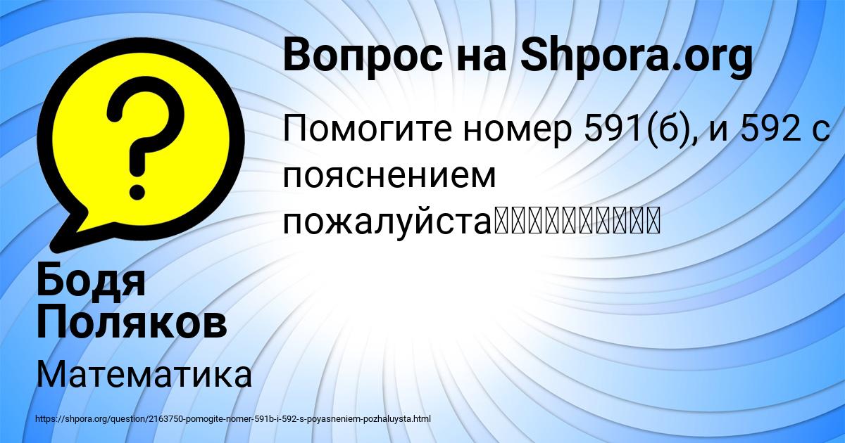 Картинка с текстом вопроса от пользователя Бодя Поляков