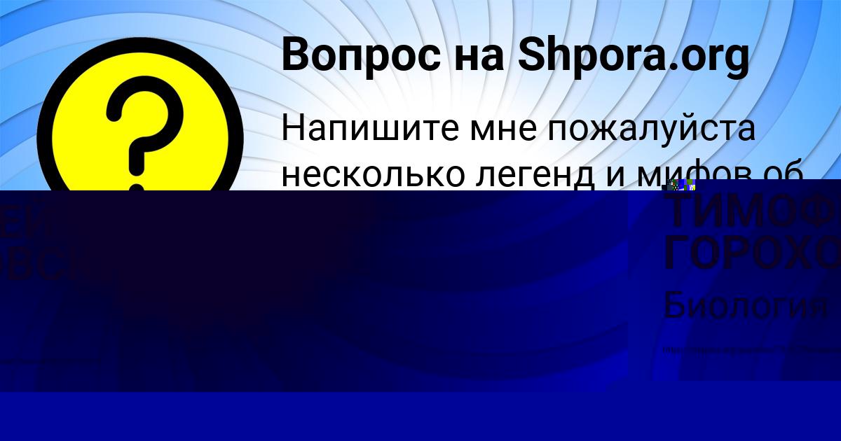 Картинка с текстом вопроса от пользователя Анжела Литвинова