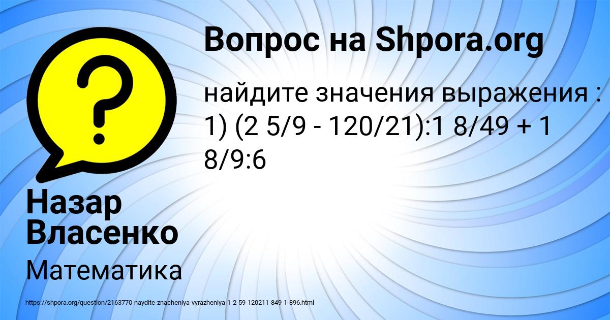 Картинка с текстом вопроса от пользователя Назар Власенко