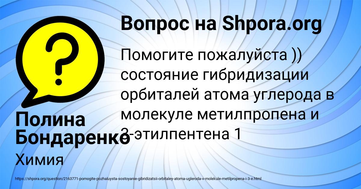 Картинка с текстом вопроса от пользователя Полина Бондаренко