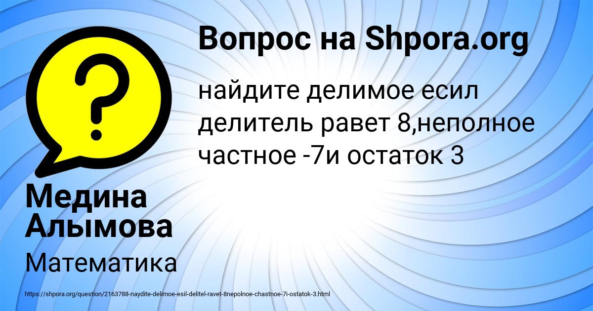 Картинка с текстом вопроса от пользователя Медина Алымова