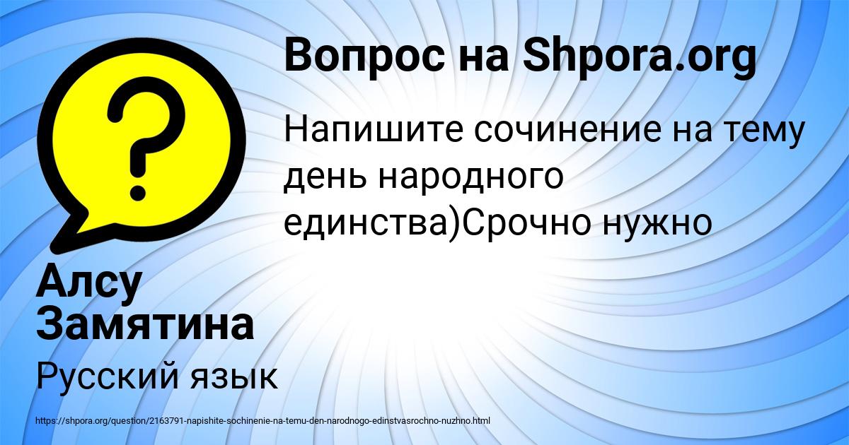 Картинка с текстом вопроса от пользователя Алсу Замятина