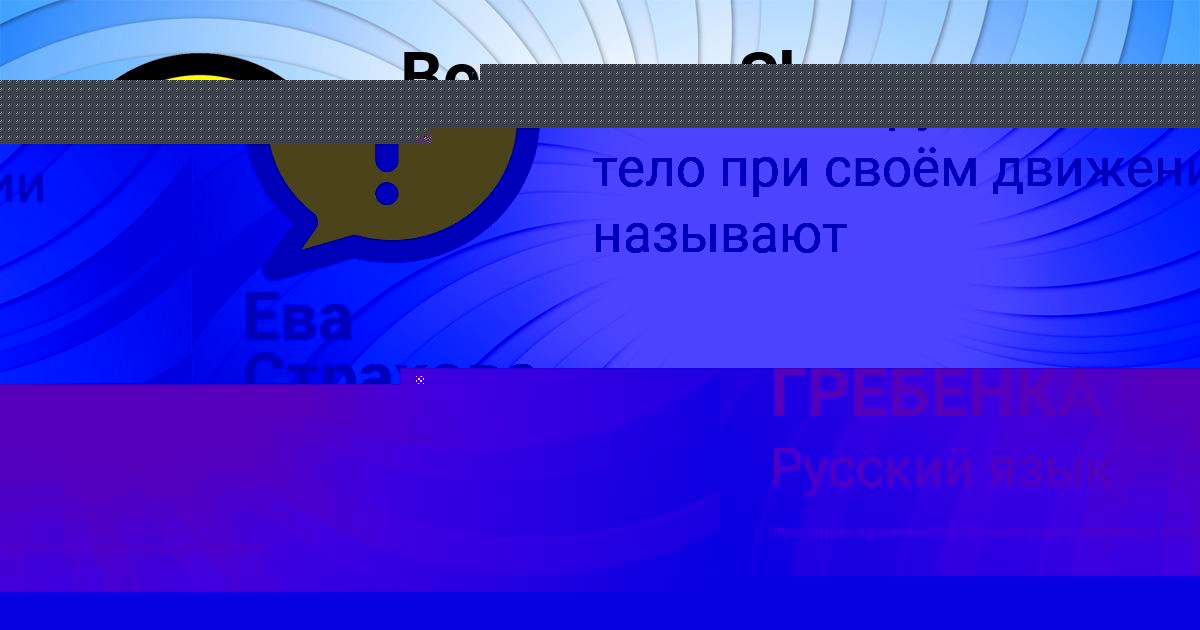 Картинка с текстом вопроса от пользователя КАМИЛА ГРЕБЁНКА