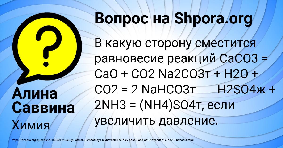 Картинка с текстом вопроса от пользователя Алина Саввина