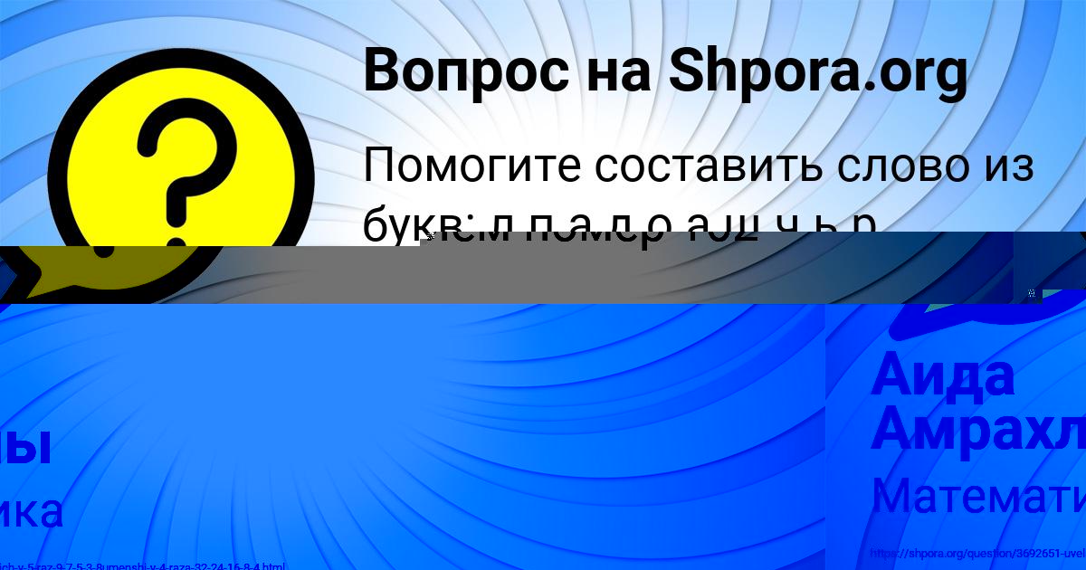 Картинка с текстом вопроса от пользователя РИТА ЛЯШЧУК