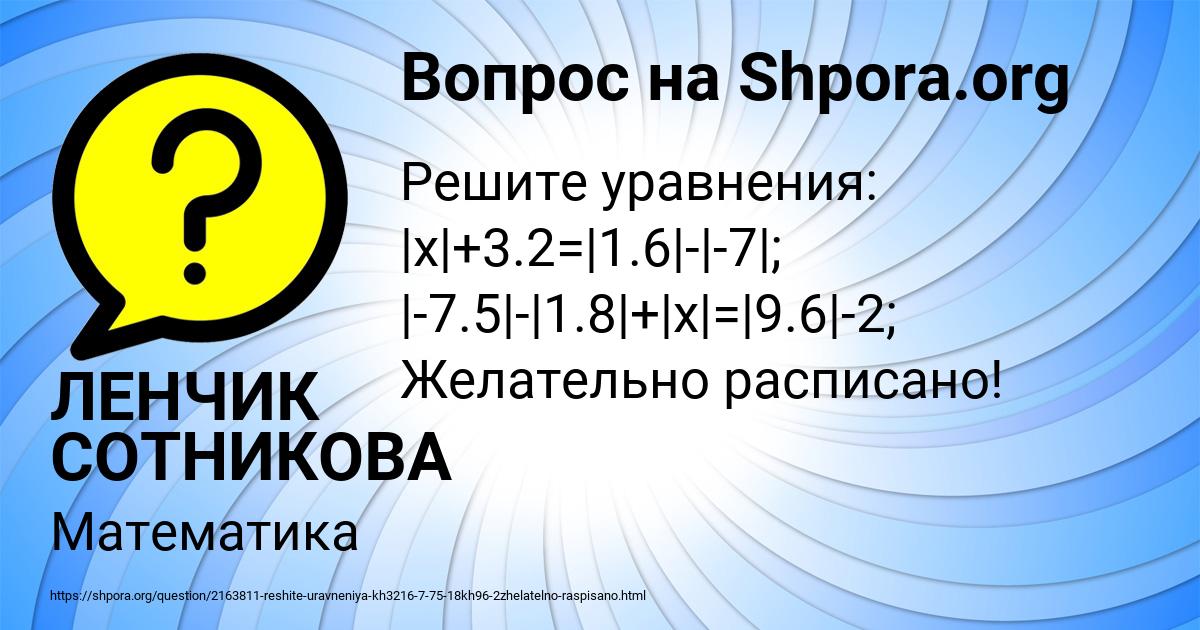 Картинка с текстом вопроса от пользователя ЛЕНЧИК СОТНИКОВА