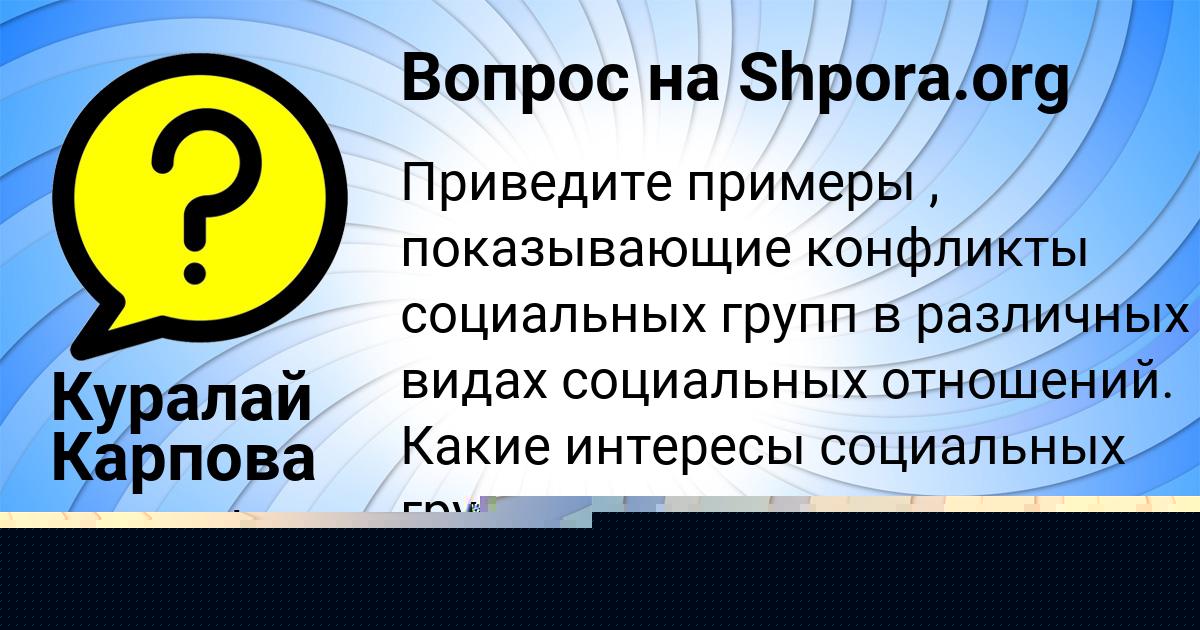 Картинка с текстом вопроса от пользователя Куралай Карпова