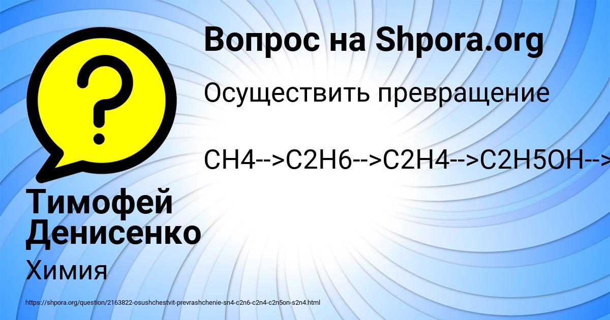 Картинка с текстом вопроса от пользователя Тимофей Денисенко