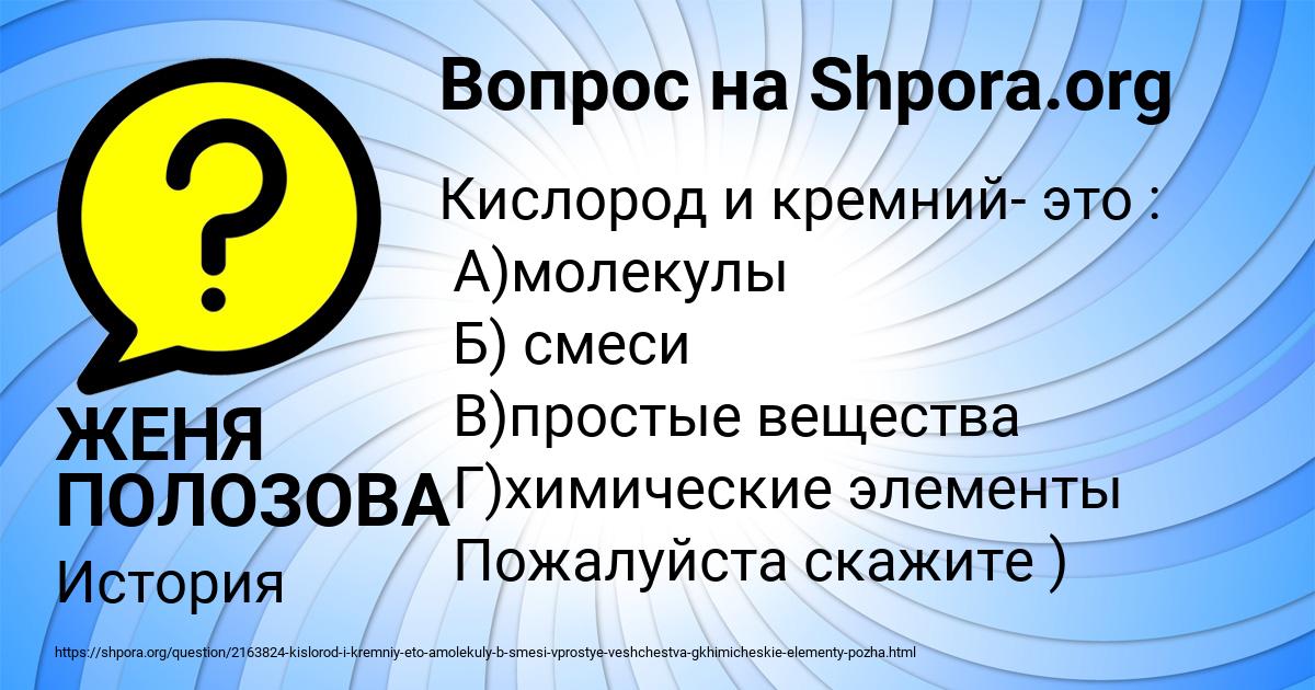 Картинка с текстом вопроса от пользователя ЖЕНЯ ПОЛОЗОВА