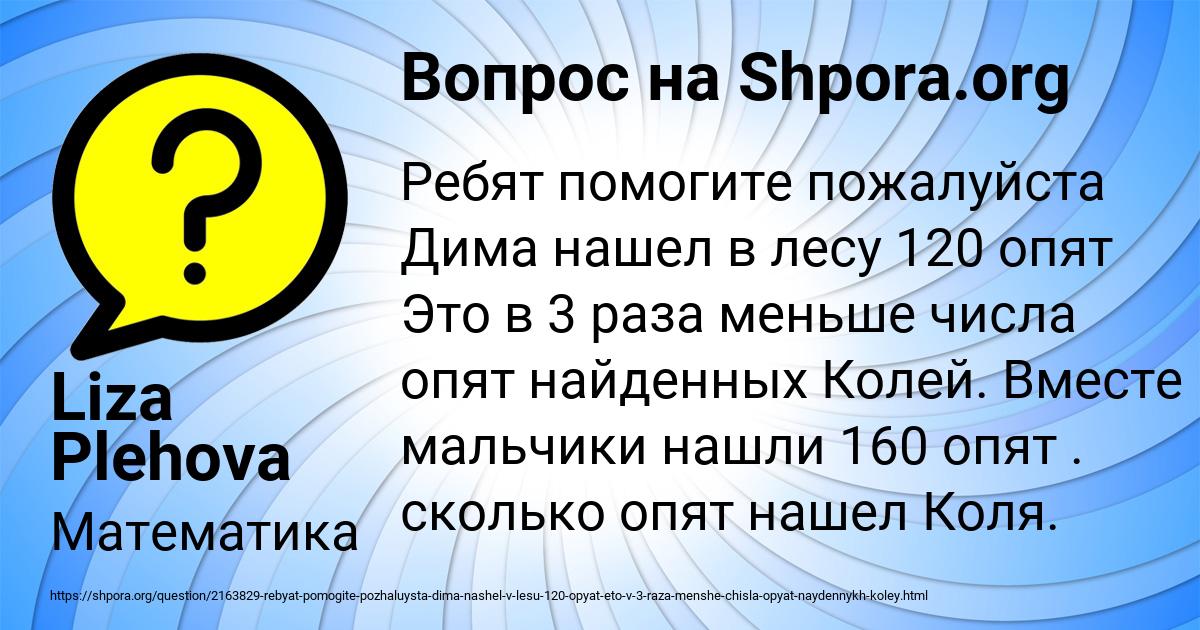 Картинка с текстом вопроса от пользователя Liza Plehova