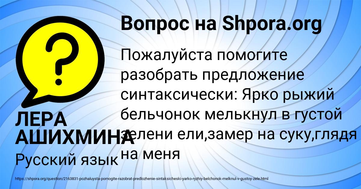 Картинка с текстом вопроса от пользователя ЛЕРА АШИХМИНА