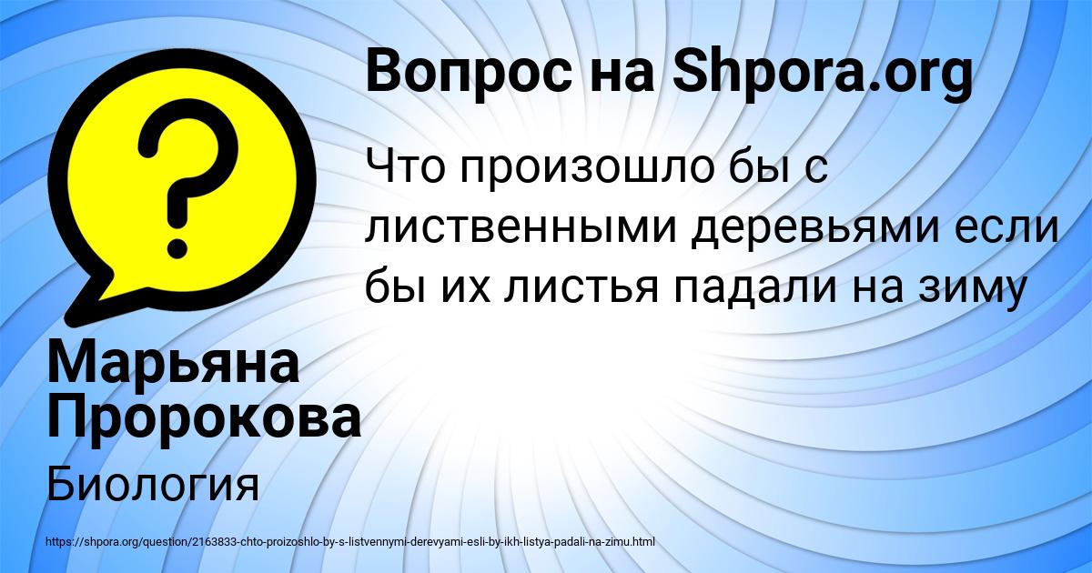 Картинка с текстом вопроса от пользователя Марьяна Пророкова