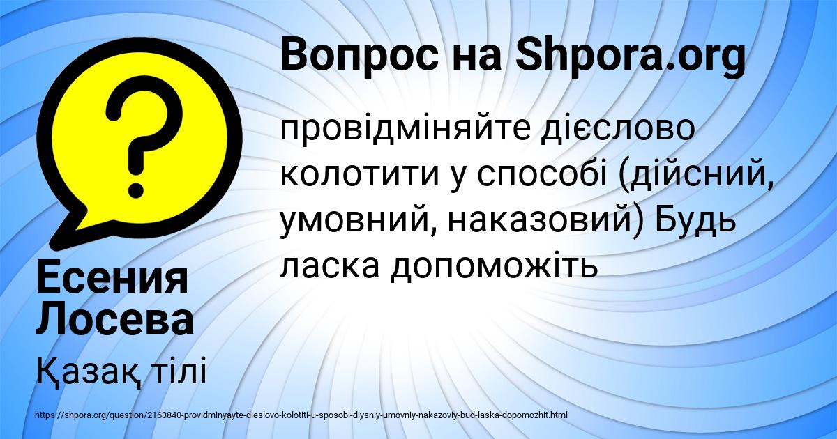 Картинка с текстом вопроса от пользователя Есения Лосева