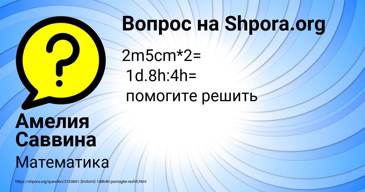 Картинка с текстом вопроса от пользователя Амелия Саввина