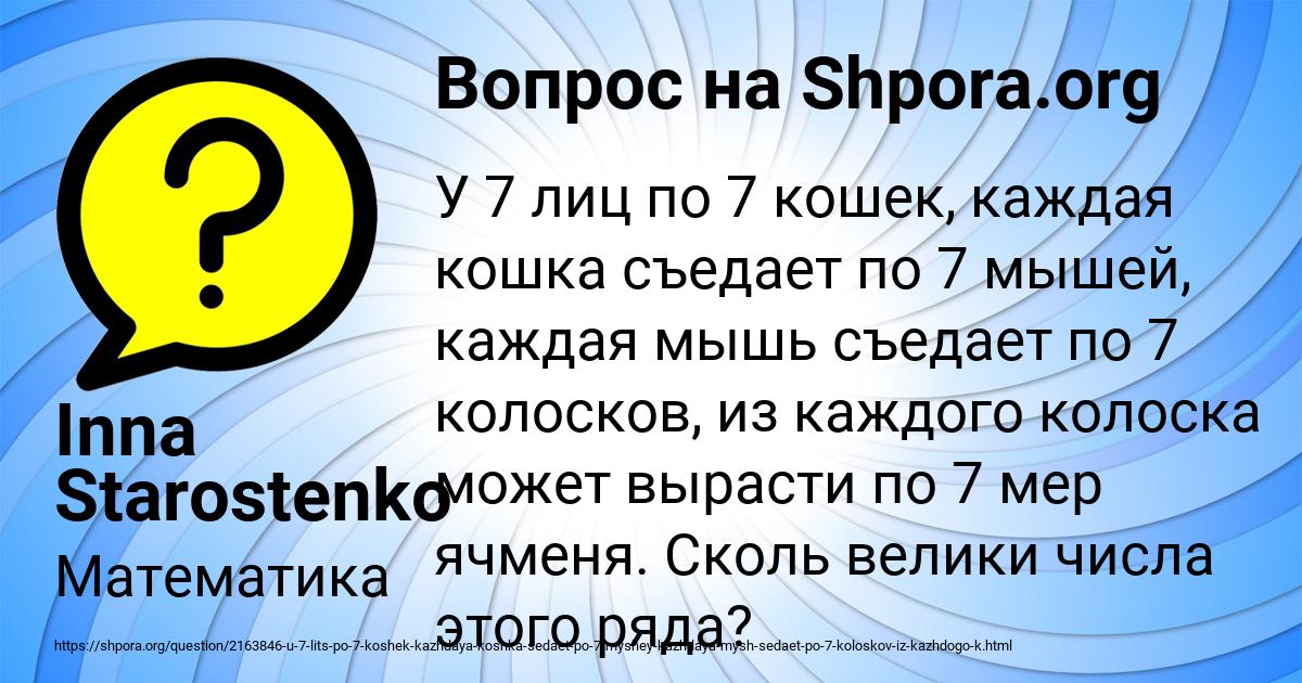 Картинка с текстом вопроса от пользователя Inna Starostenko