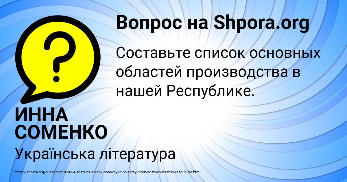 Картинка с текстом вопроса от пользователя ИННА СОМЕНКО