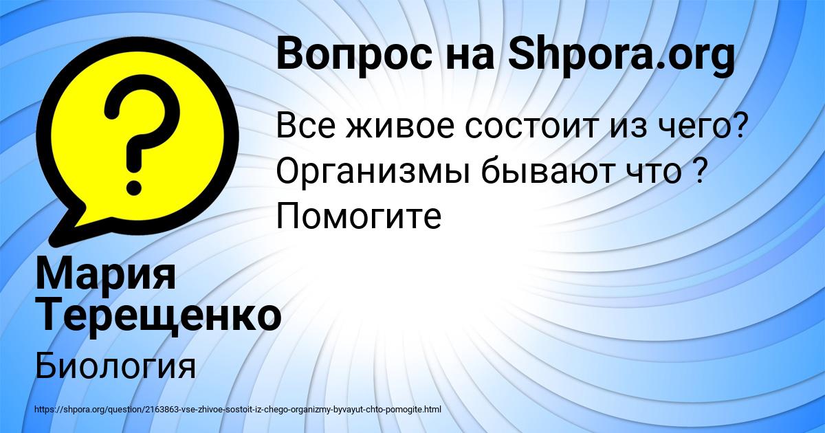Картинка с текстом вопроса от пользователя Мария Терещенко