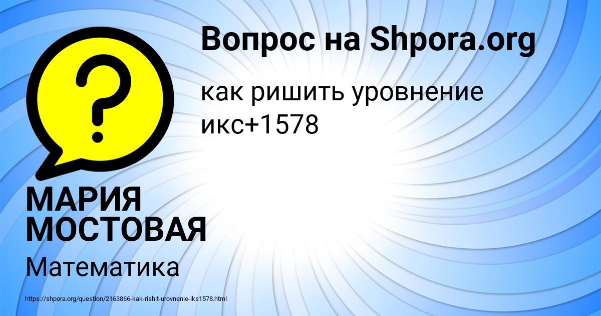 Картинка с текстом вопроса от пользователя МАРИЯ МОСТОВАЯ