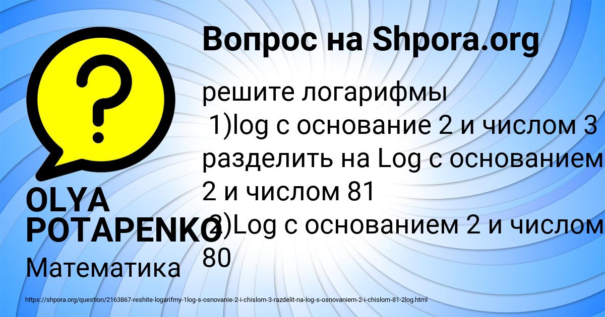 Картинка с текстом вопроса от пользователя OLYA POTAPENKO