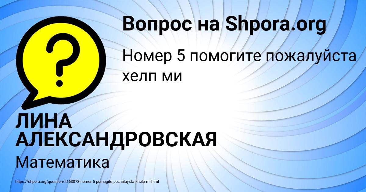 Картинка с текстом вопроса от пользователя ЛИНА АЛЕКСАНДРОВСКАЯ