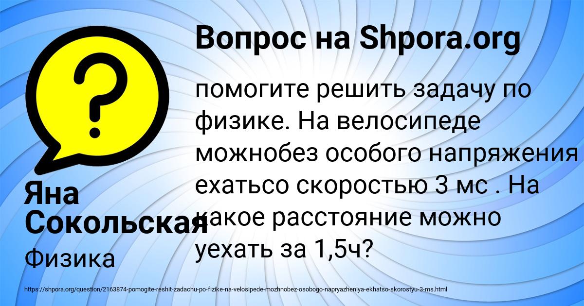 Картинка с текстом вопроса от пользователя Яна Сокольская
