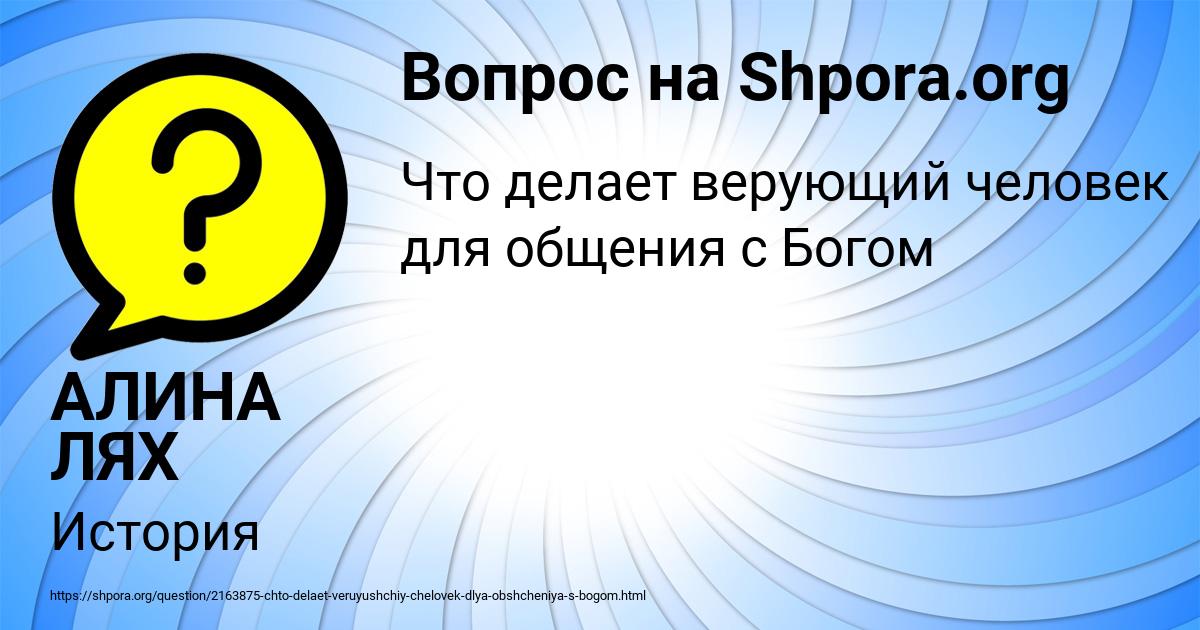 Картинка с текстом вопроса от пользователя АЛИНА ЛЯХ