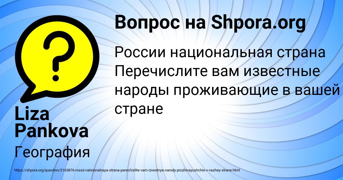 Картинка с текстом вопроса от пользователя Liza Pankova