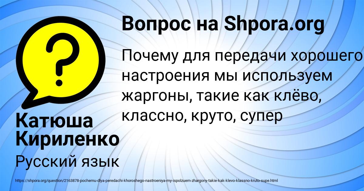 Картинка с текстом вопроса от пользователя Катюша Кириленко