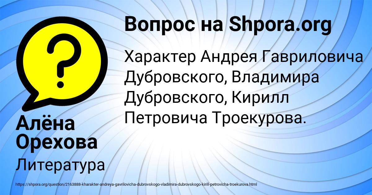Картинка с текстом вопроса от пользователя Алёна Орехова